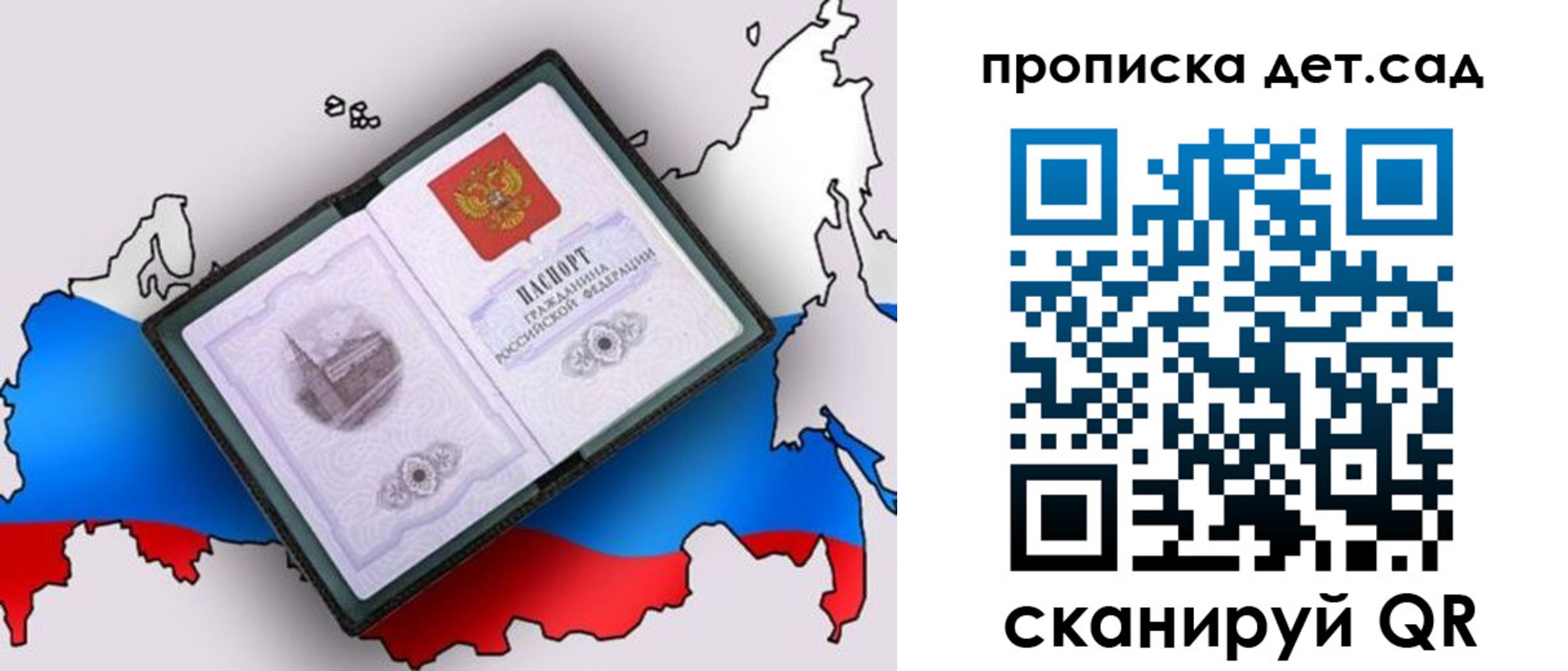 регистрация для дет. сада в Дедовске