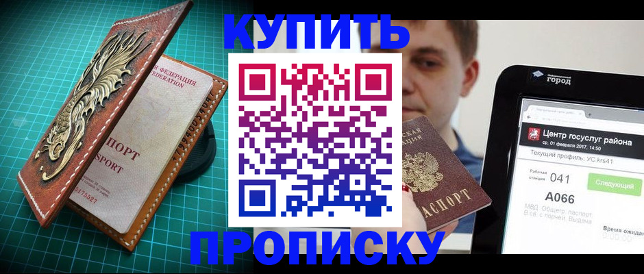прописка регистрация в Дедовске