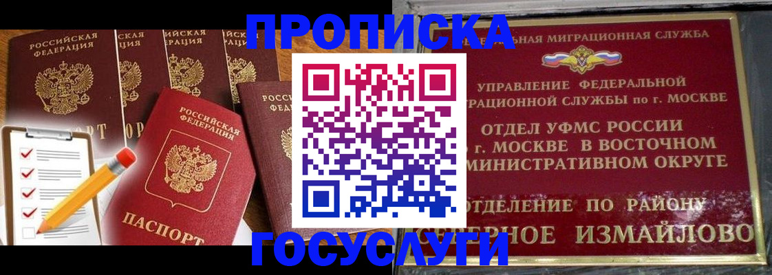 прописка от собственника в Дедовске