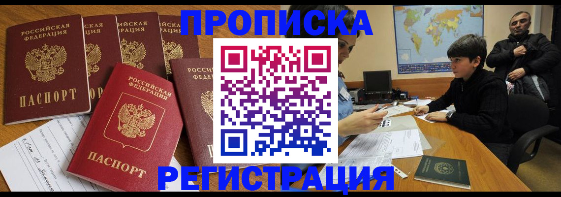 прописка гарантия в Дедовске
