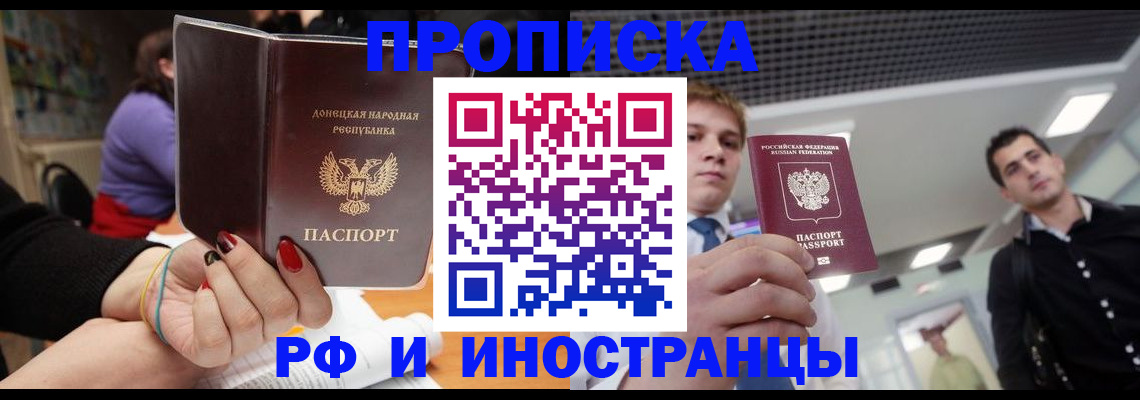 прописка для школы в Дедовске