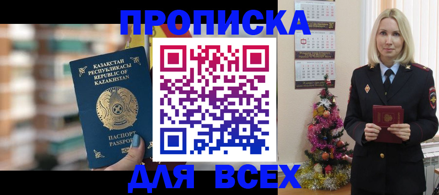 прописка для военкомата в Дедовске