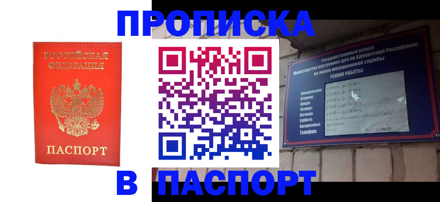 прописка в квартире в Дедовске